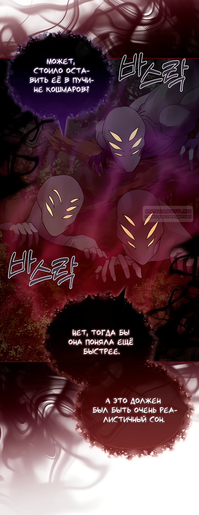 Глава 40 - страница 6