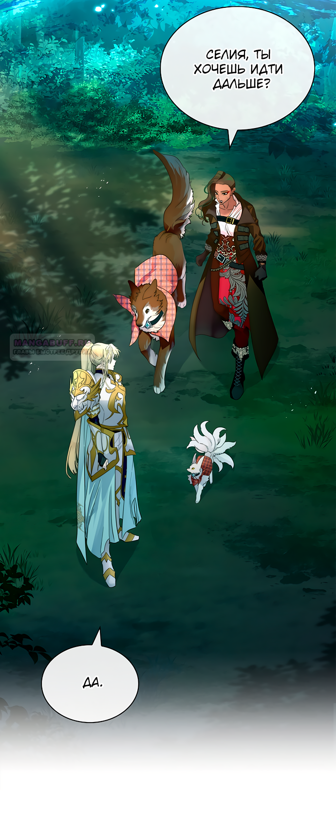 Глава 40 - страница 62