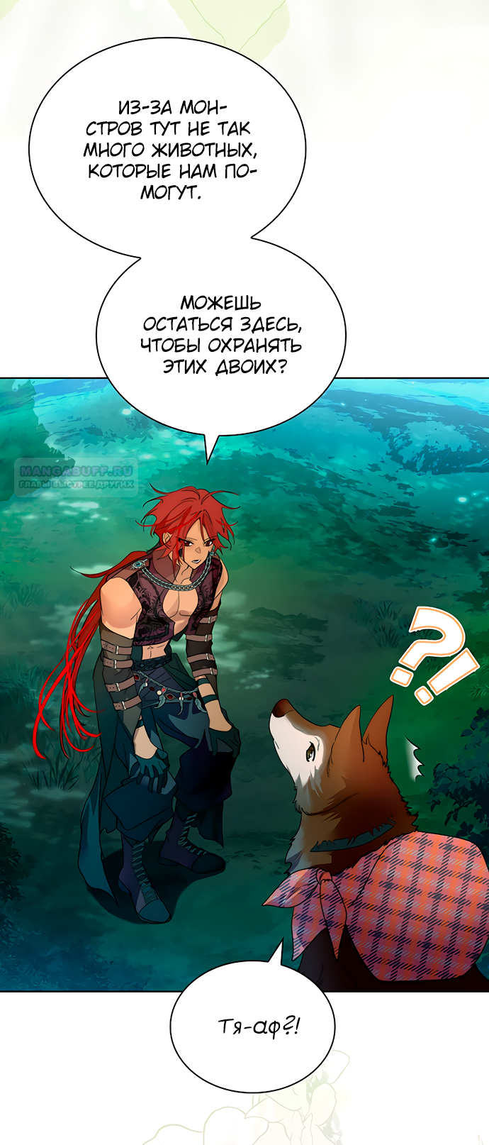 Глава 40 - страница 66