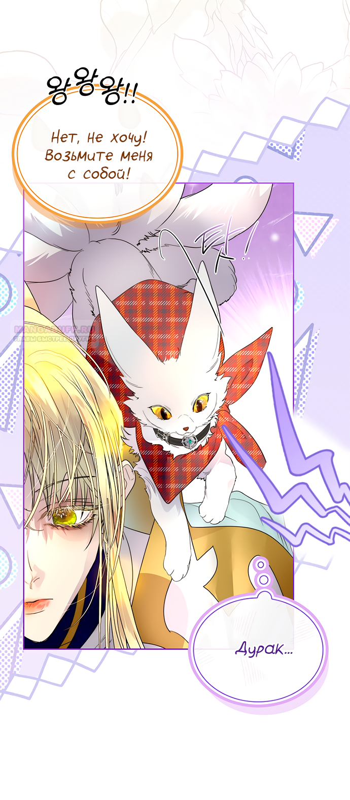 Глава 40 - страница 67