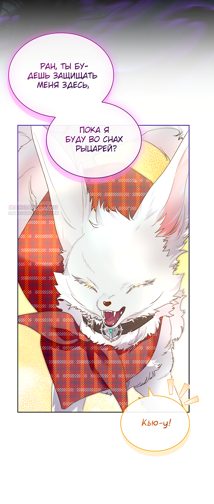 Глава 40 - страница 72