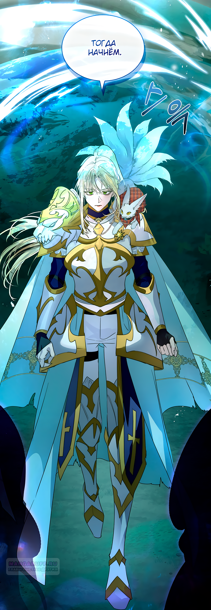 Глава 40 - страница 74