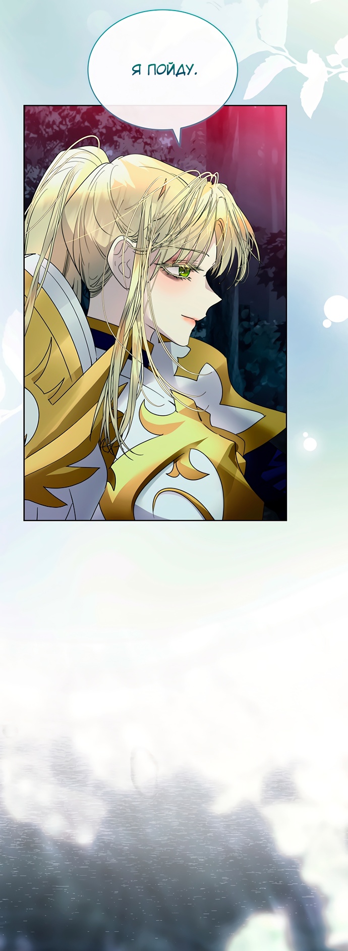 Глава 42 - страница 25