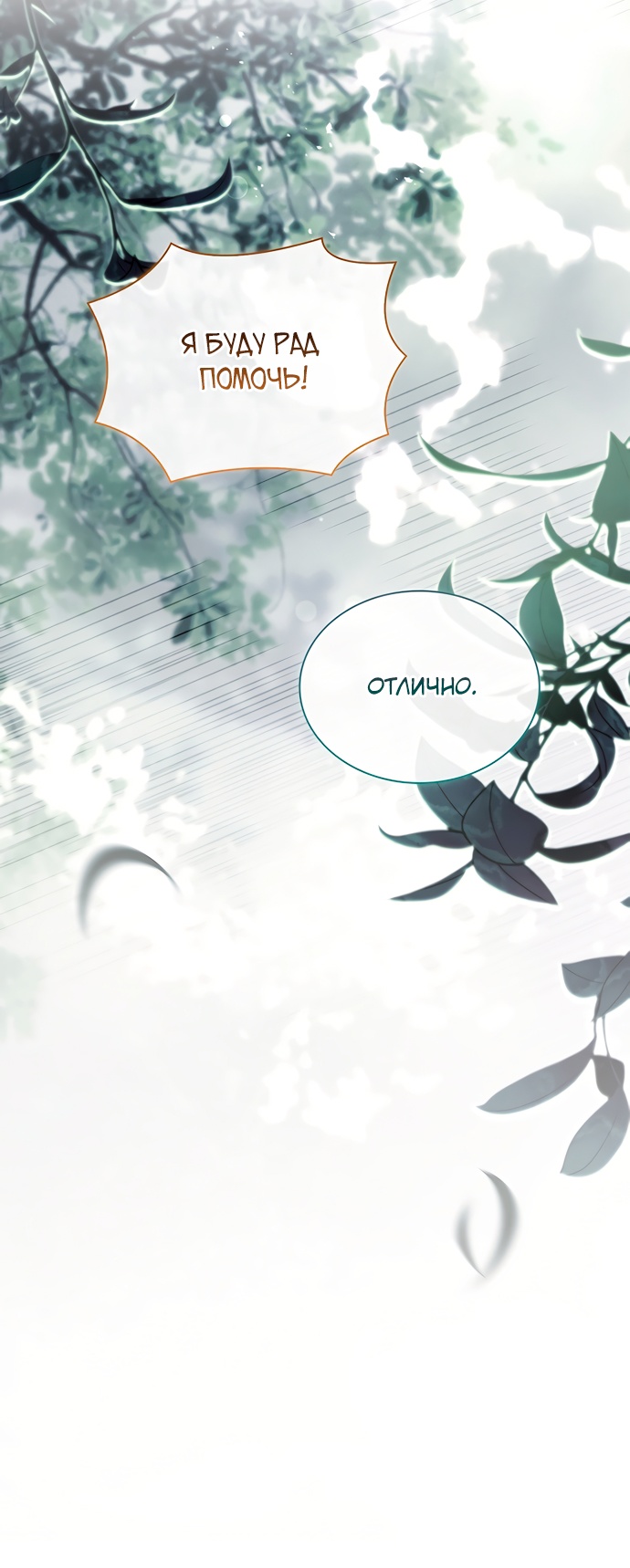 Глава 42 - страница 7