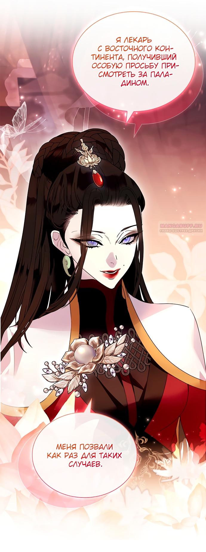 Глава 43 - страница 38