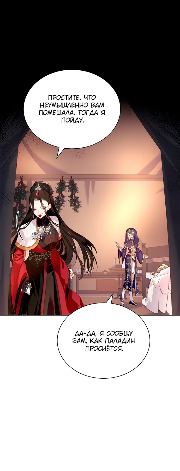 Глава 43 - страница 51