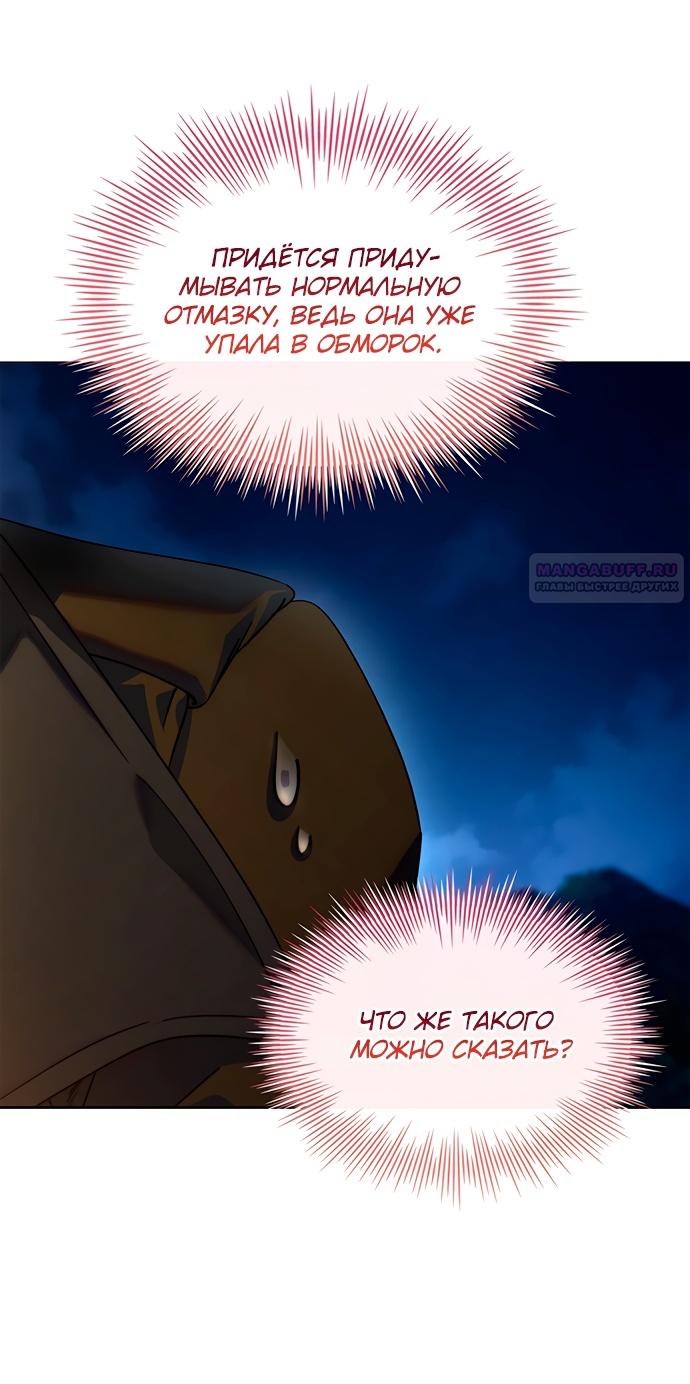 Глава 43 - страница 66