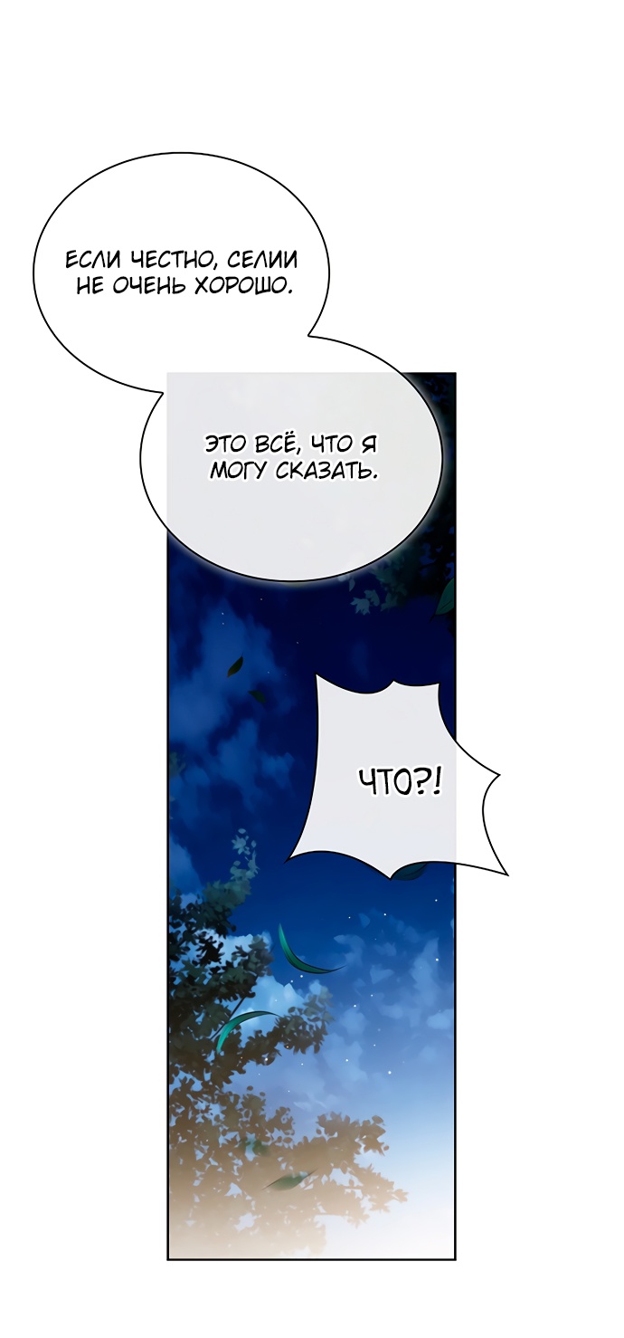 Глава 43 - страница 67