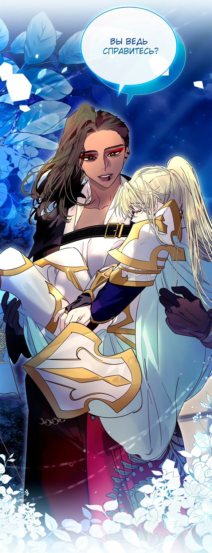 Глава 43 - страница 71