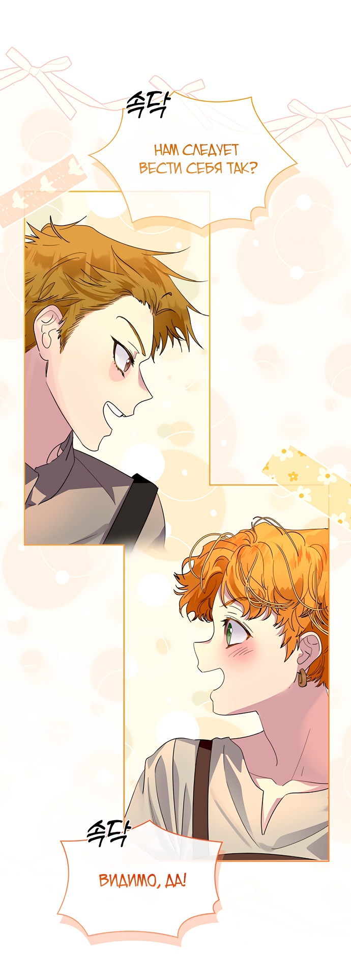 Глава 44 - страница 23