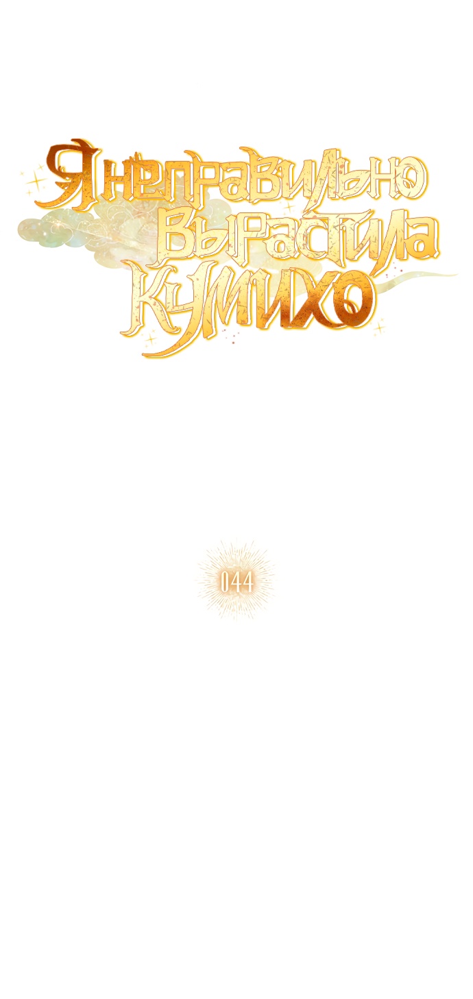 Глава 44 - страница 25