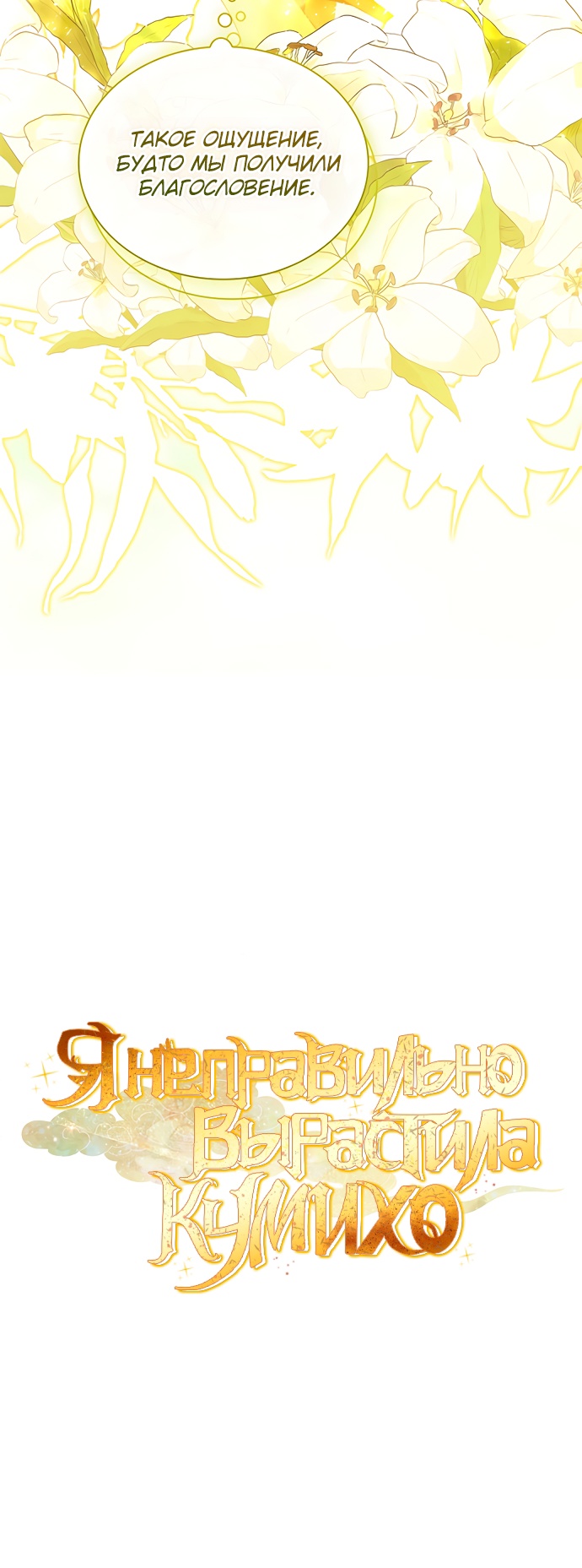 Глава 44 - страница 75