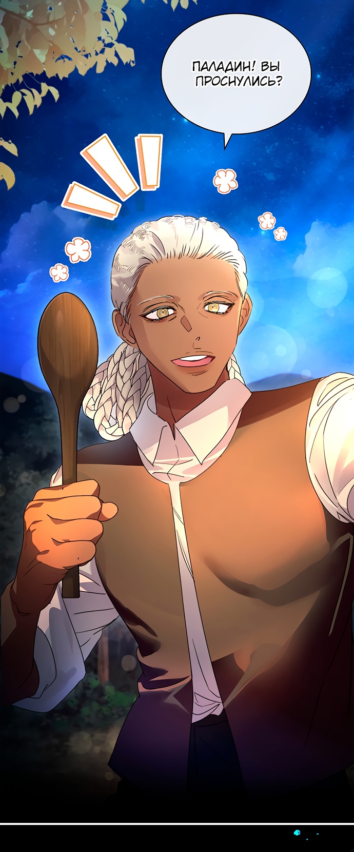 Глава 44 - страница 9