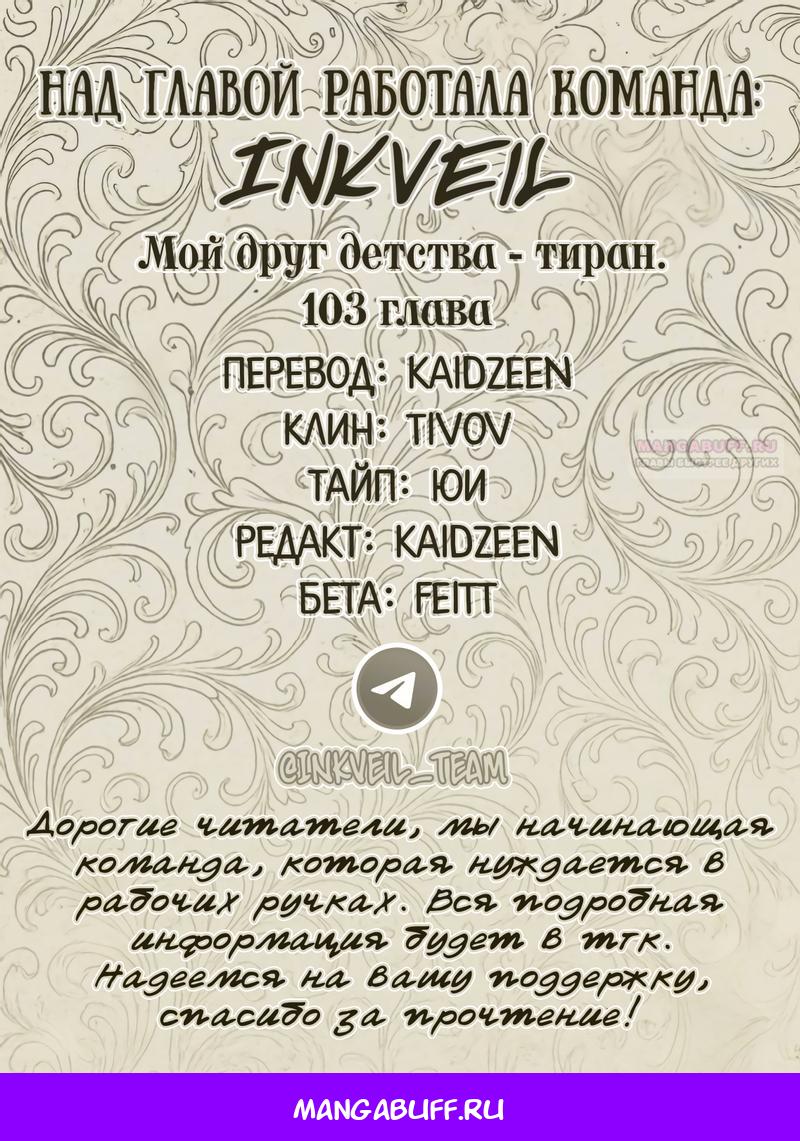 Глава 103 - страница 9