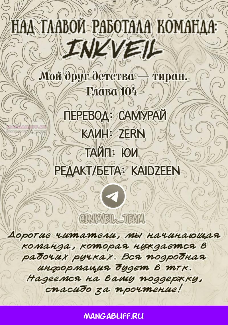 Глава 104 - страница 8