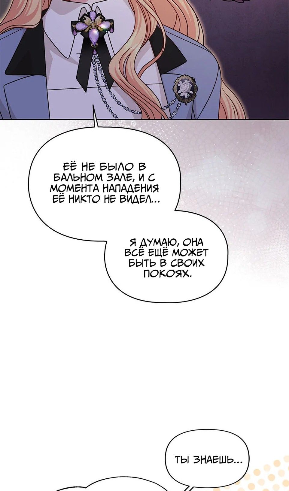 Глава 105 - страница 43