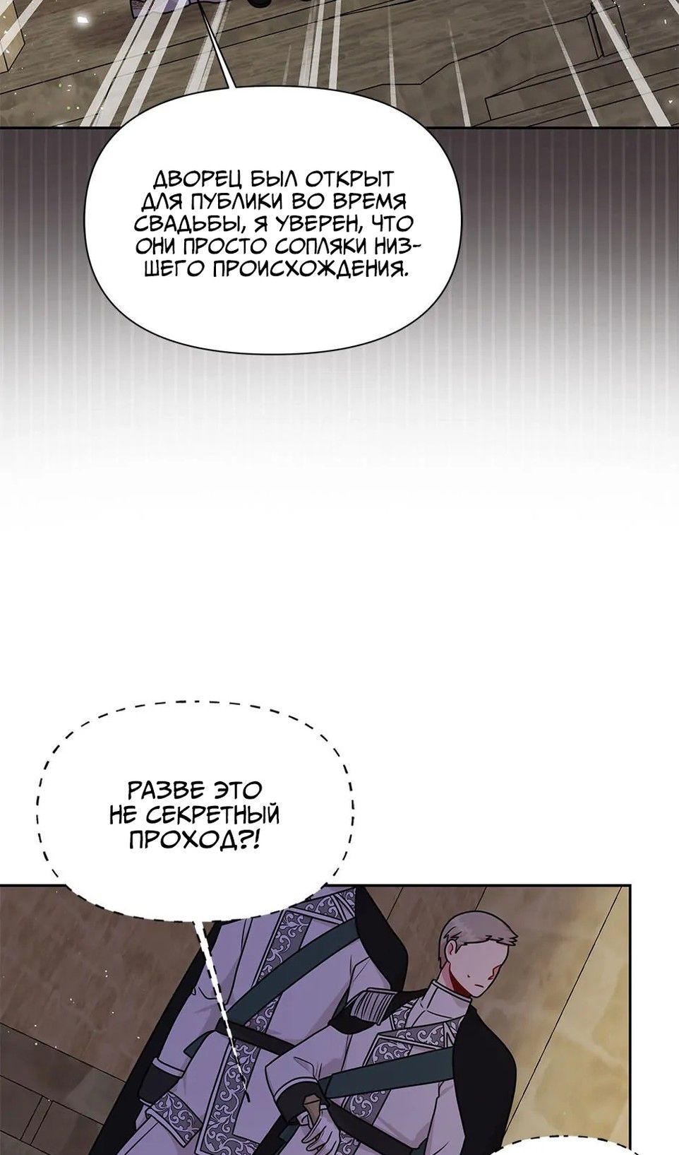 Глава 105 - страница 47