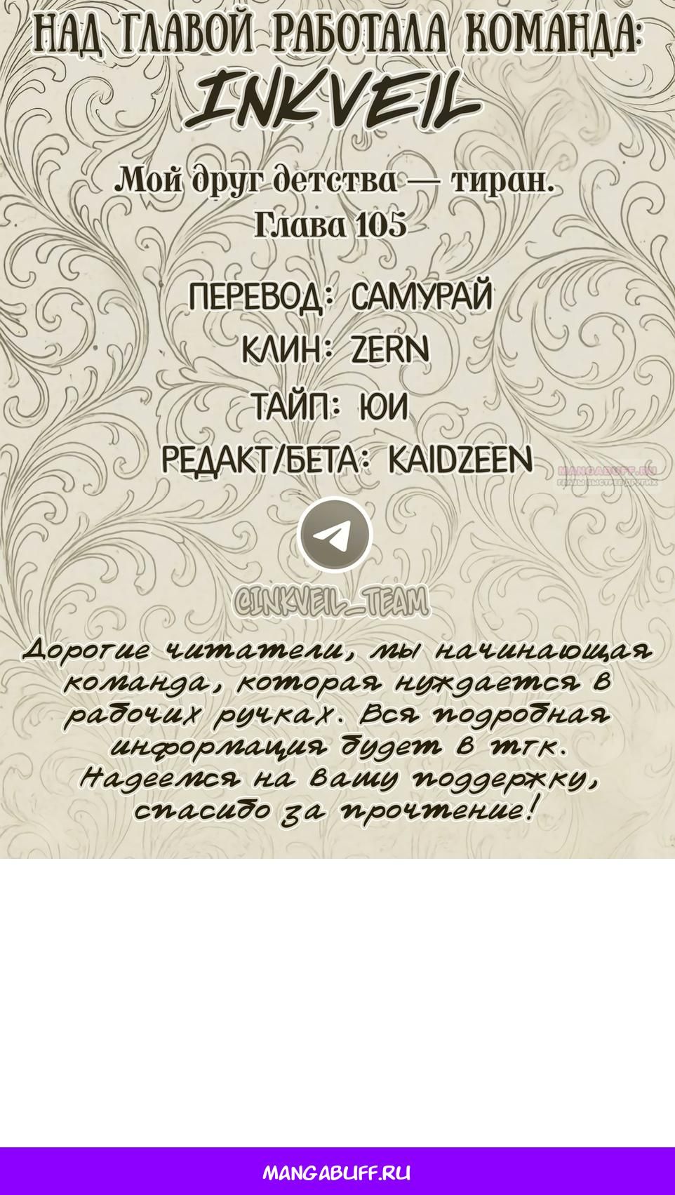 Глава 105 - страница 62