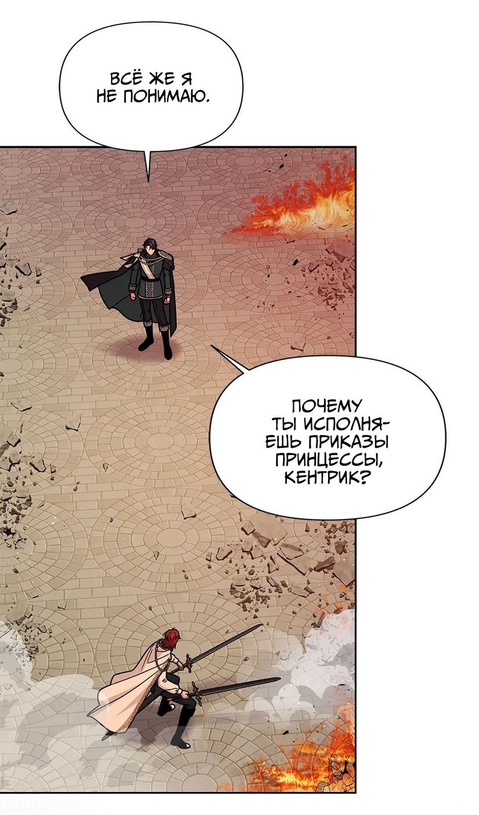 Глава 106 - страница 12