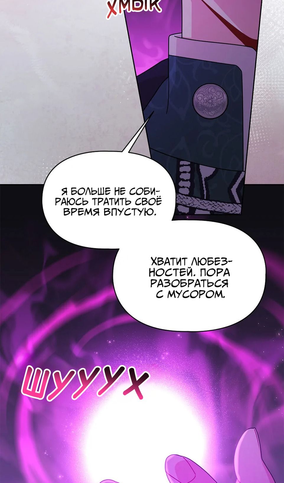Глава 106 - страница 20