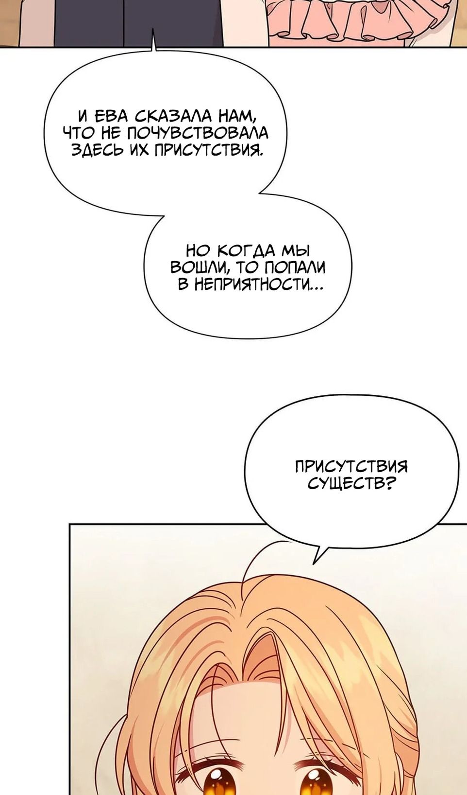 Глава 106 - страница 55