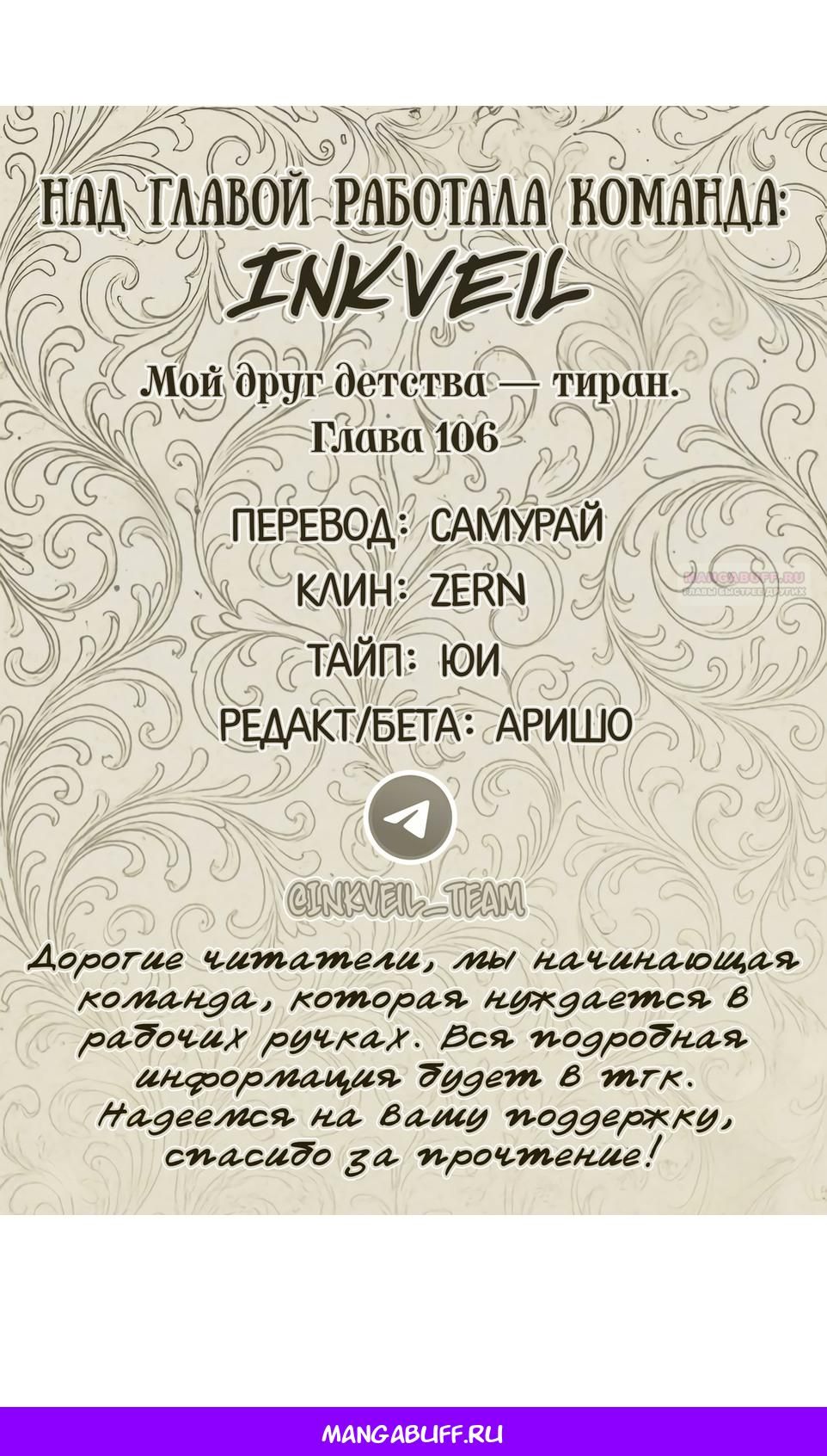 Глава 106 - страница 62
