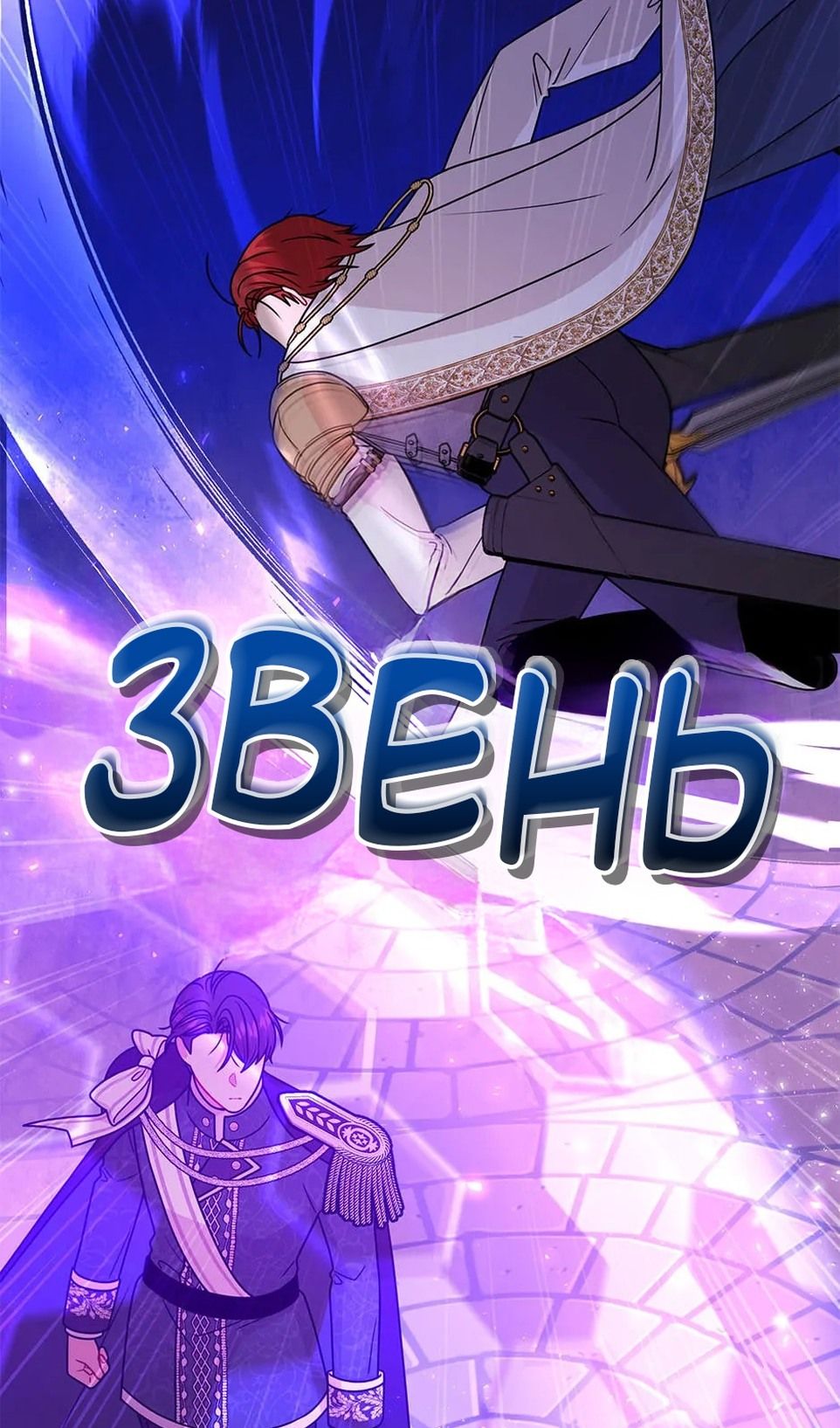 Глава 106 - страница 8