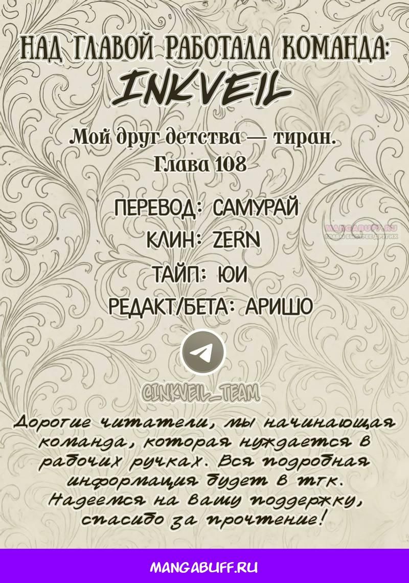 Глава 108 - страница 7