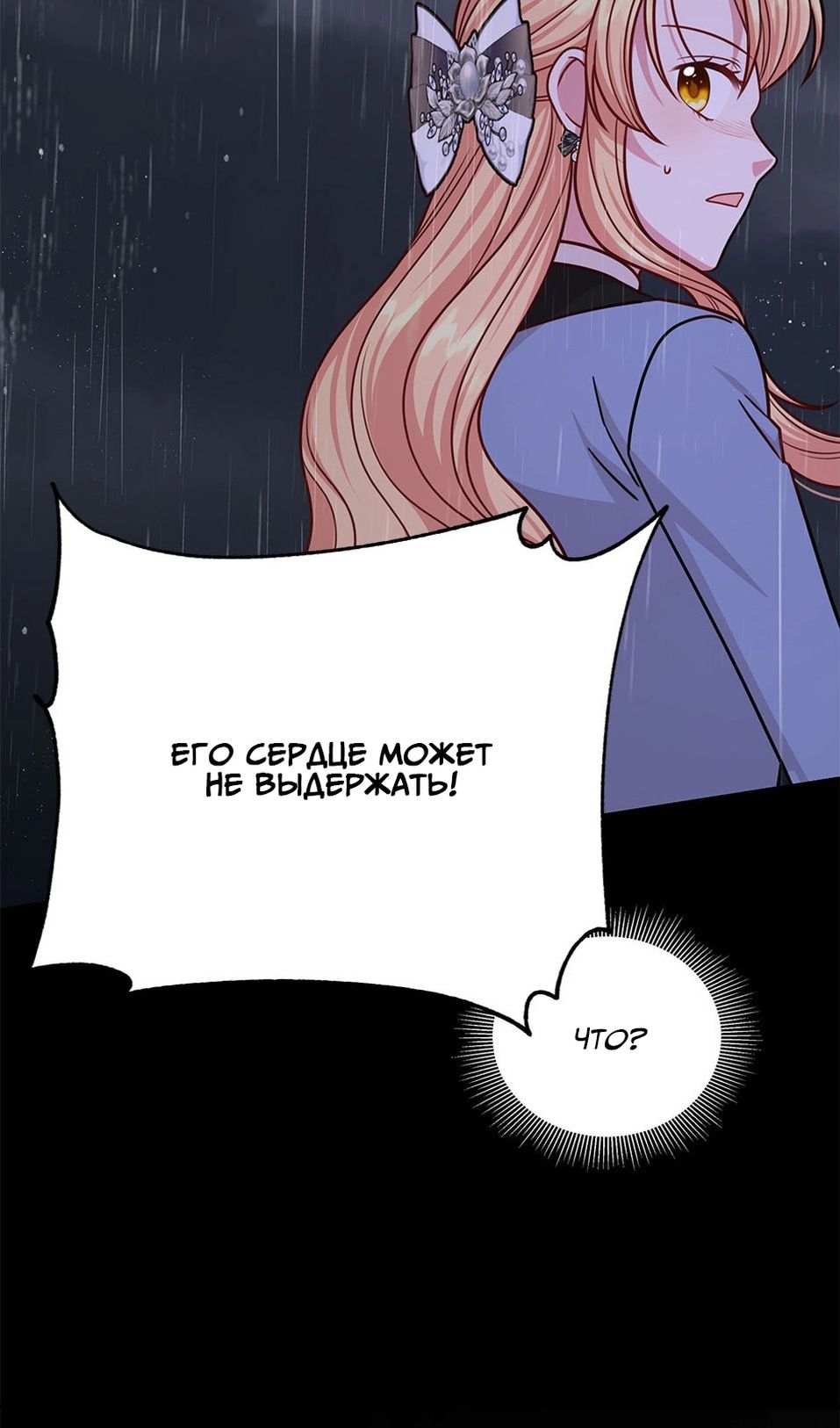 Глава 110 - страница 14