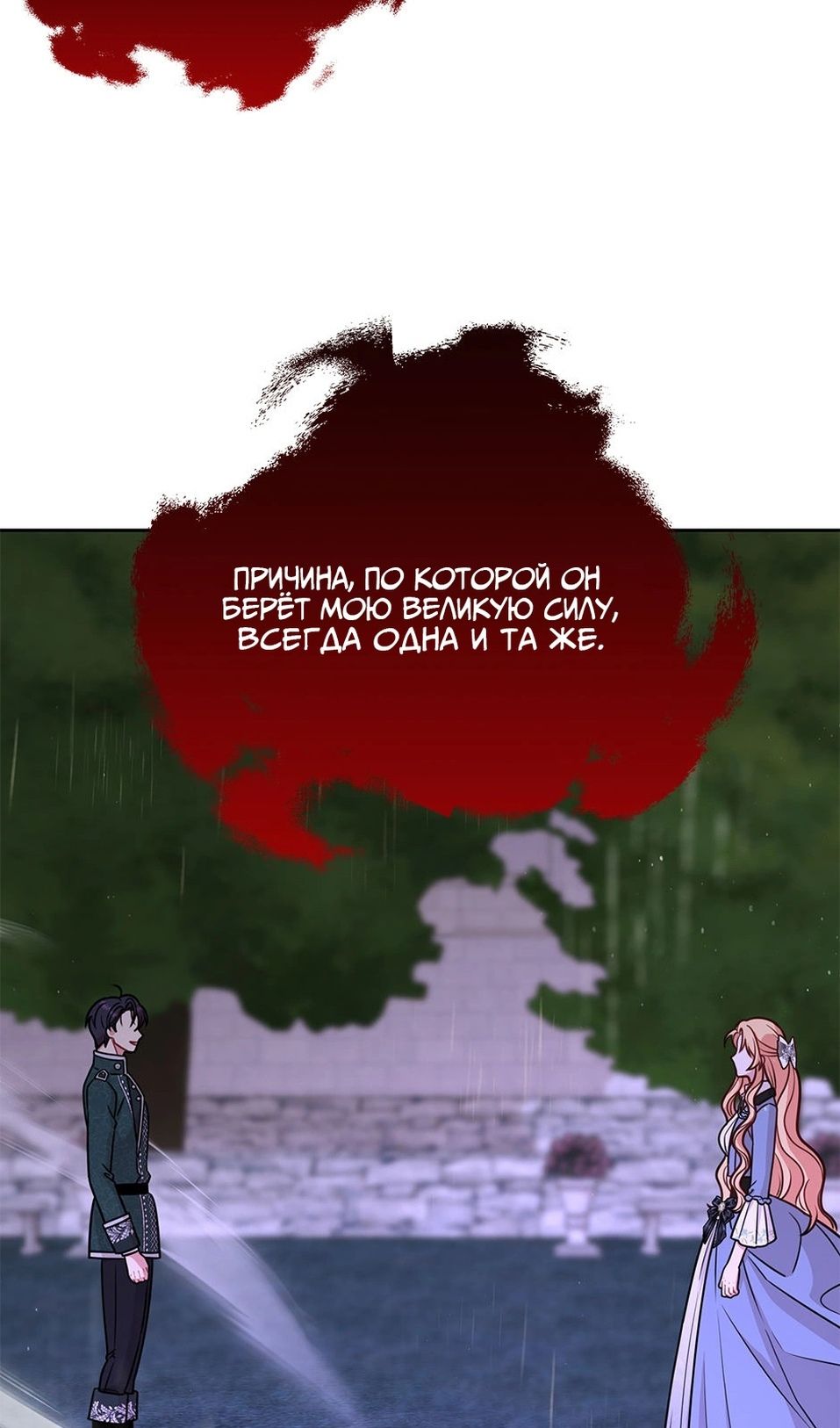 Глава 110 - страница 35