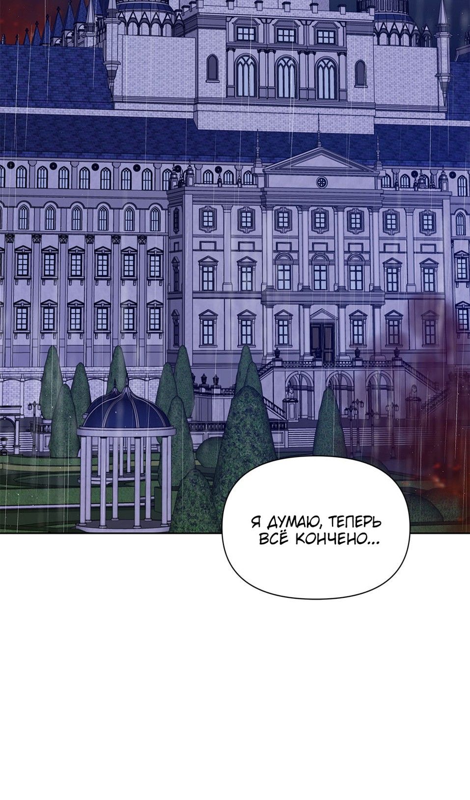 Глава 110 - страница 5