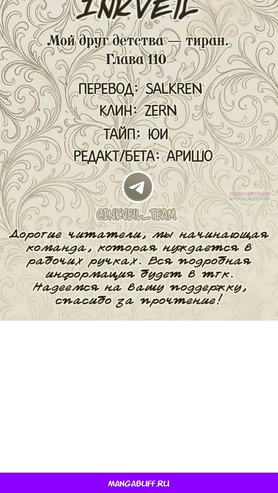 Глава 110 - страница 65