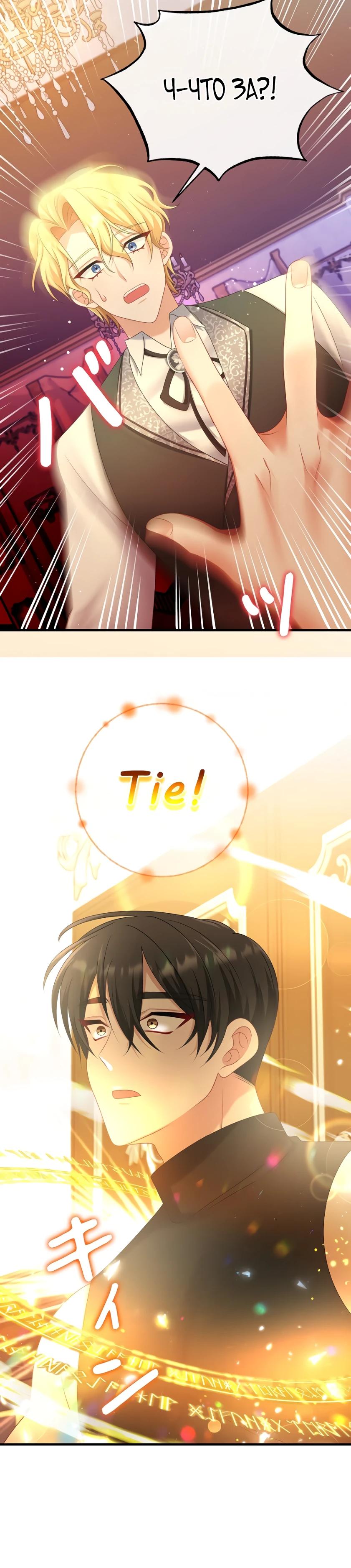 Глава 13 - страница 25