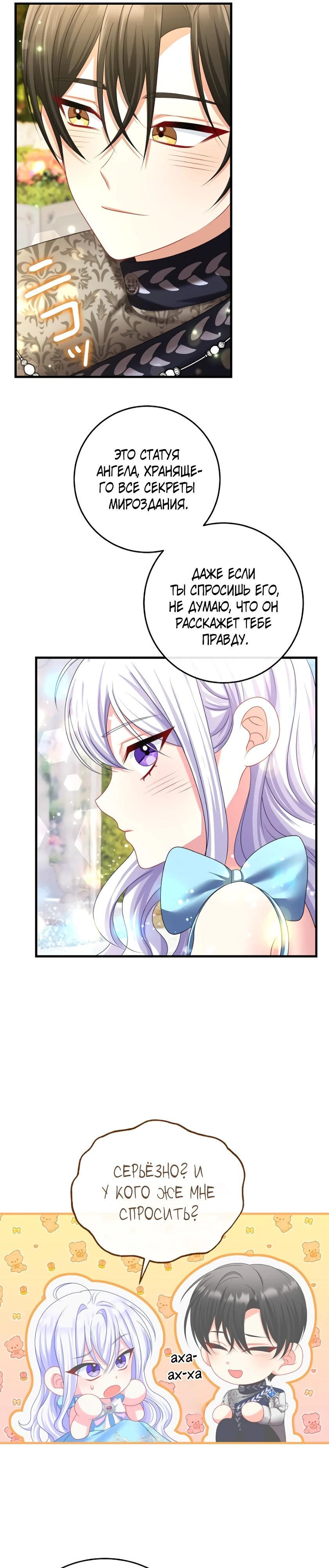 Глава 14 - страница 11