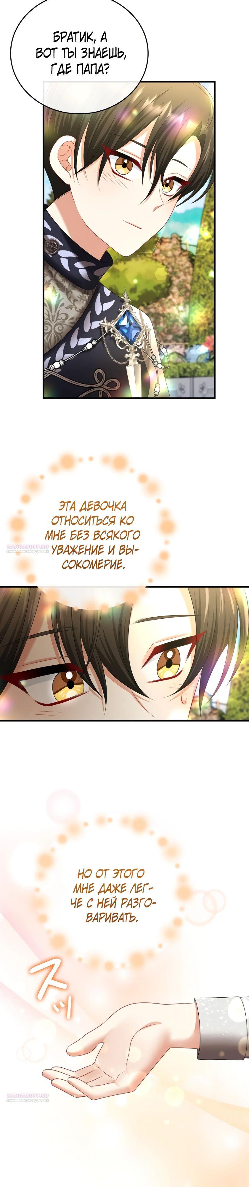 Глава 14 - страница 12