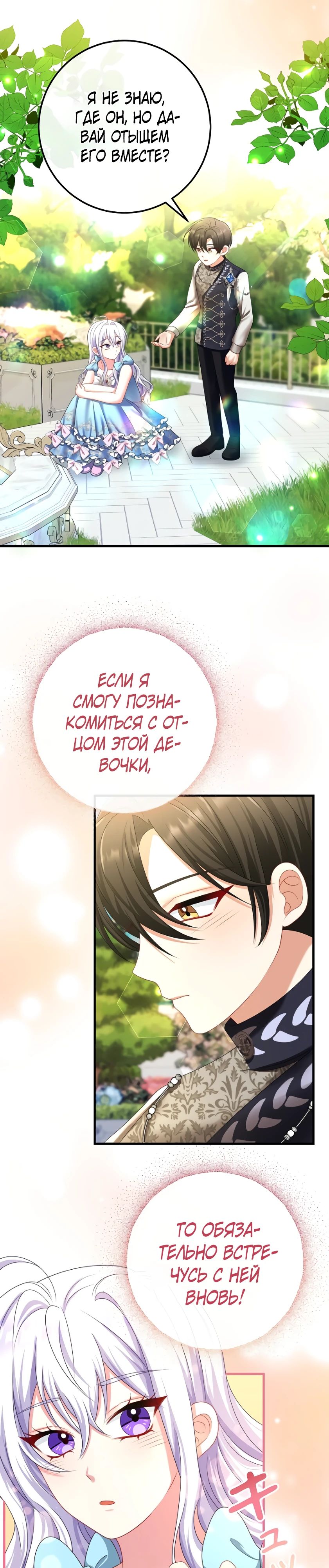 Глава 14 - страница 13