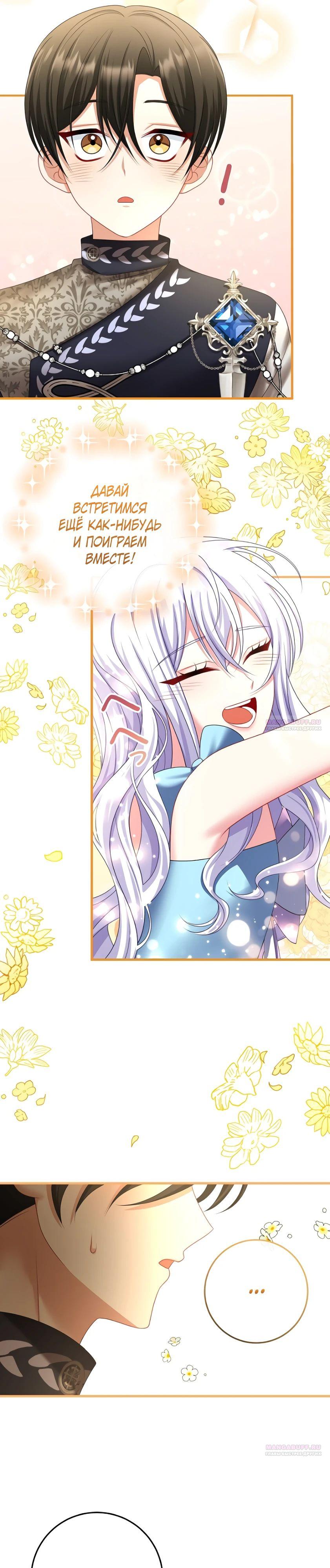 Глава 14 - страница 18