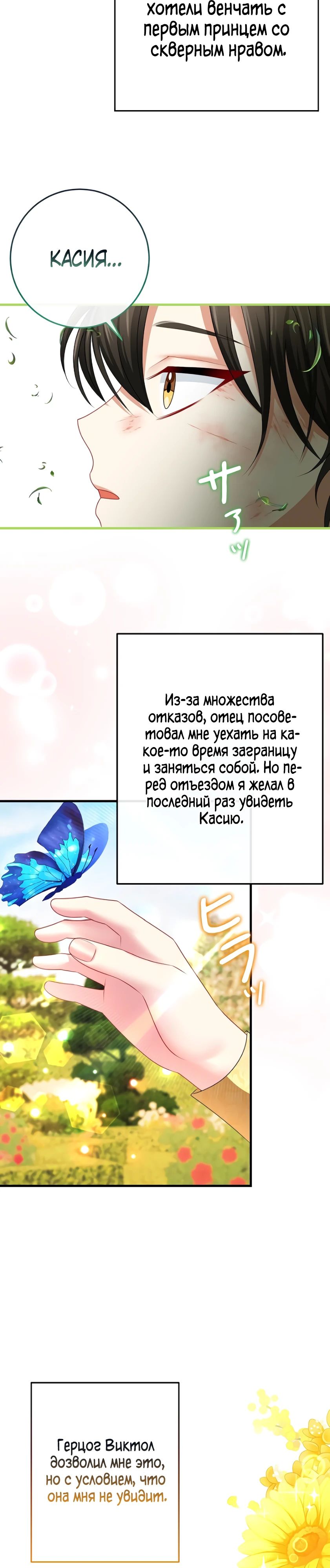 Глава 14 - страница 23