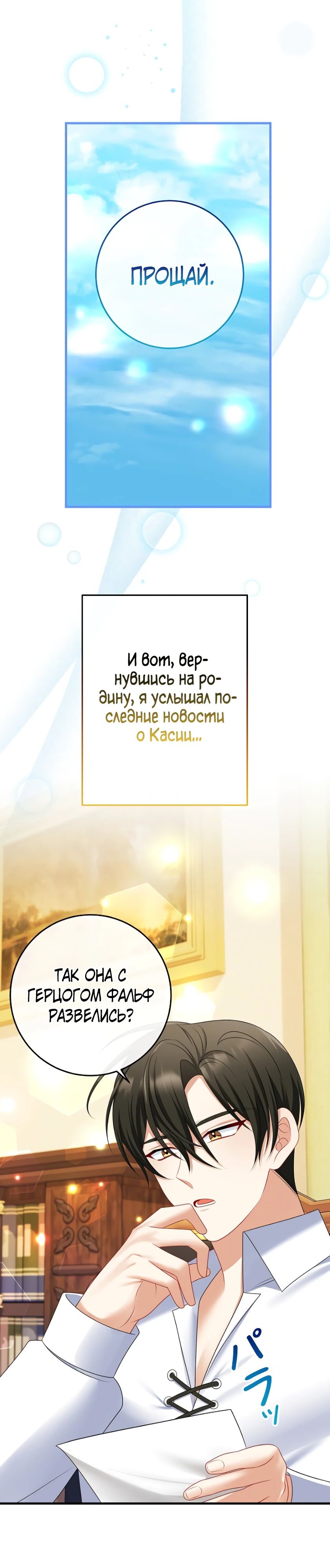 Глава 14 - страница 25