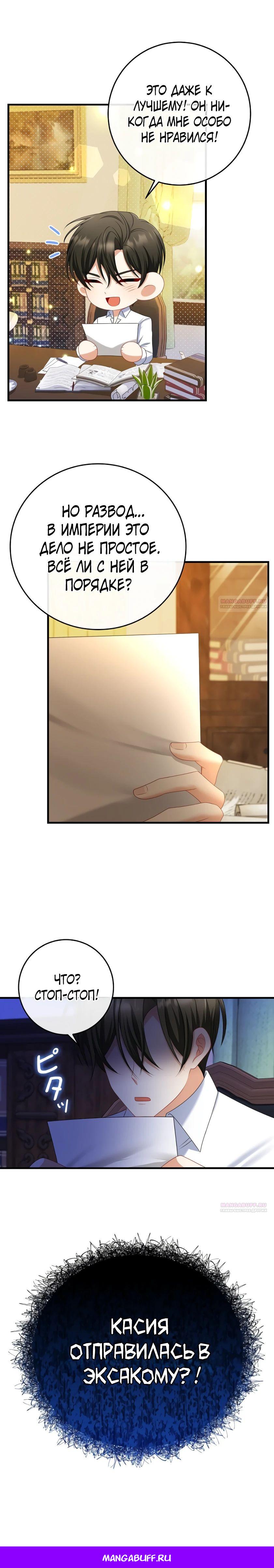 Глава 14 - страница 26