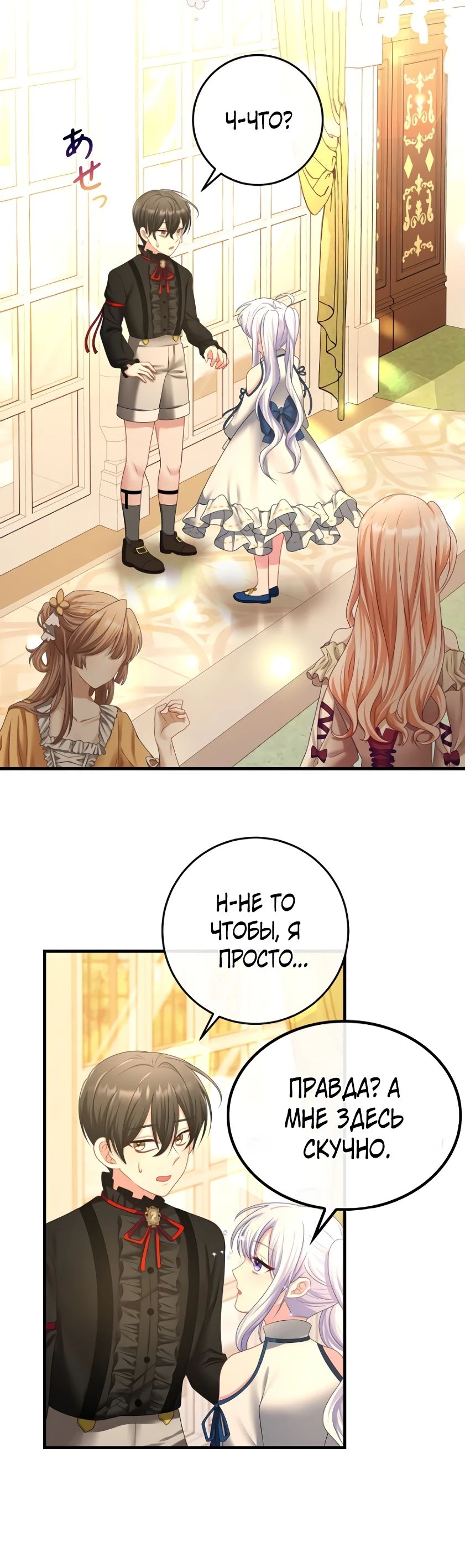 Глава 14 - страница 5