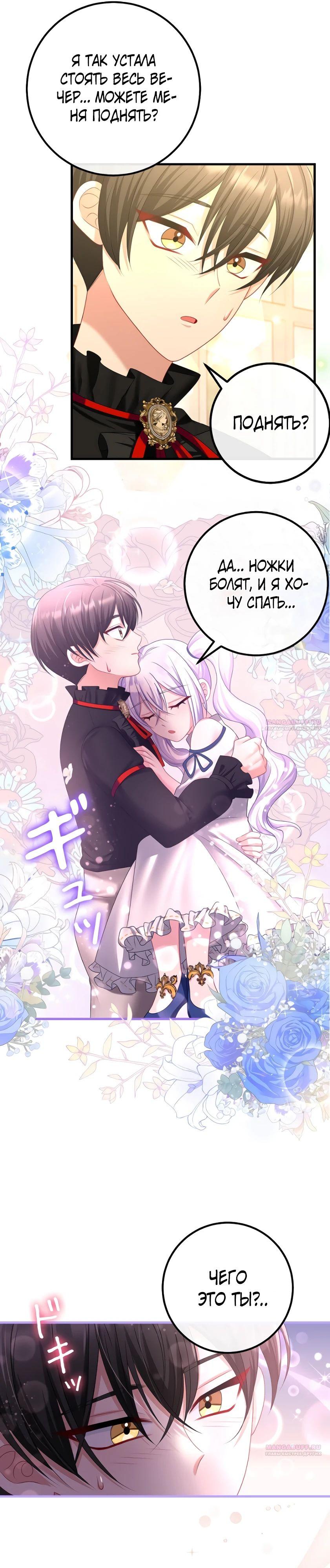 Глава 14 - страница 6