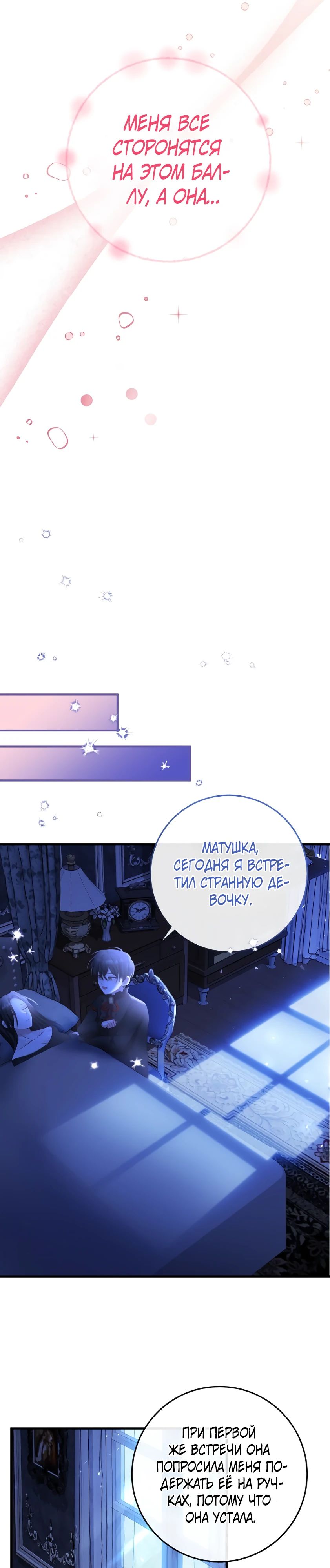 Глава 14 - страница 7