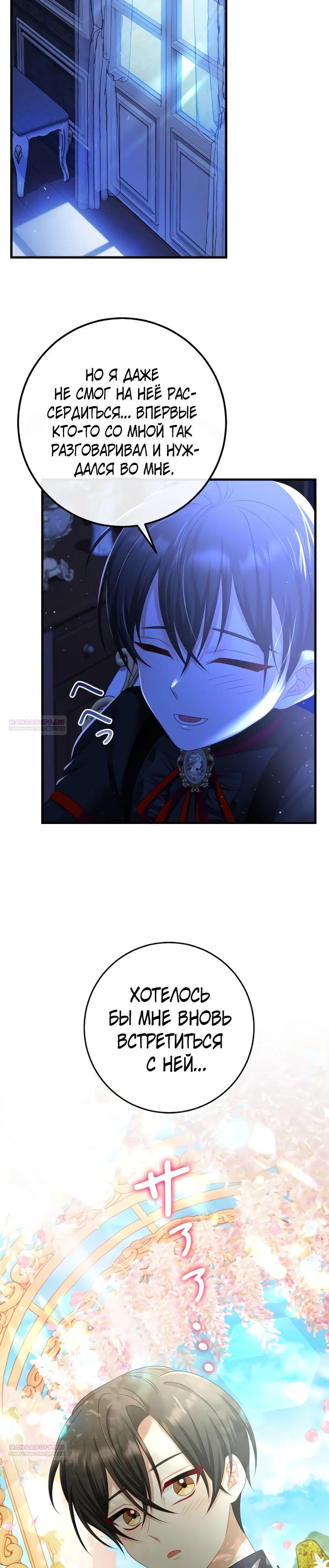 Глава 14 - страница 8