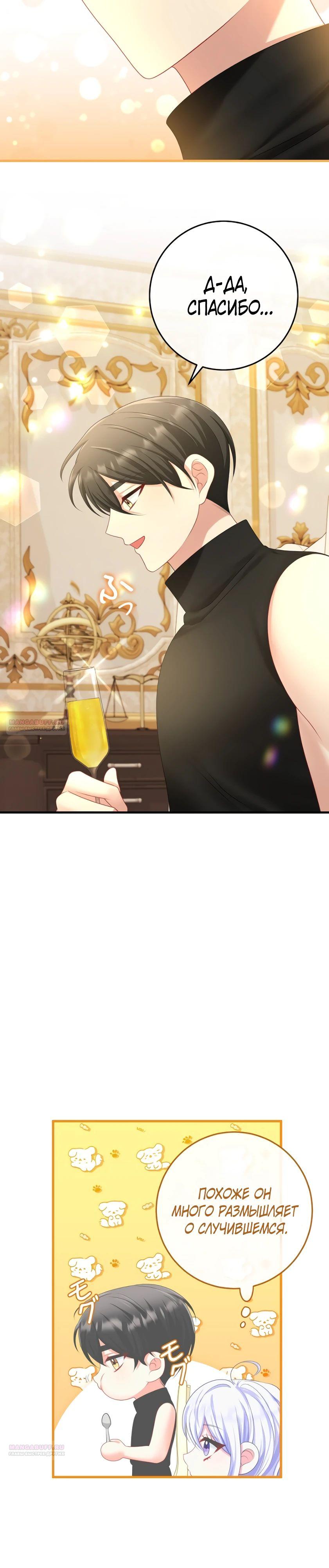 Глава 15 - страница 10