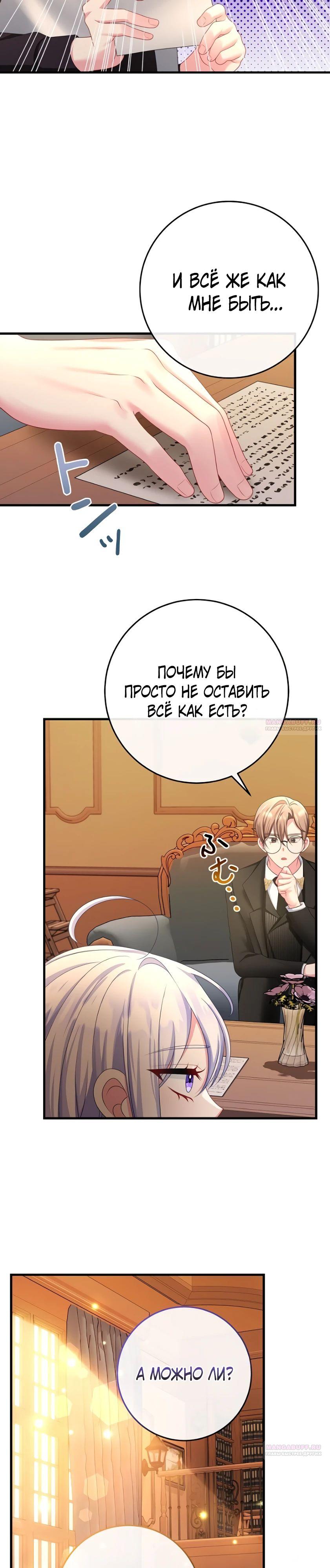 Глава 15 - страница 14