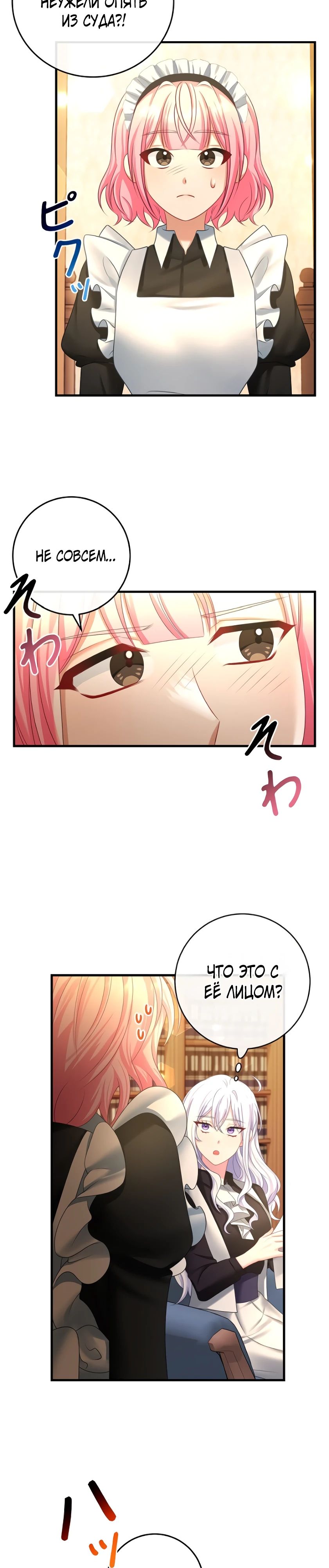 Глава 15 - страница 17