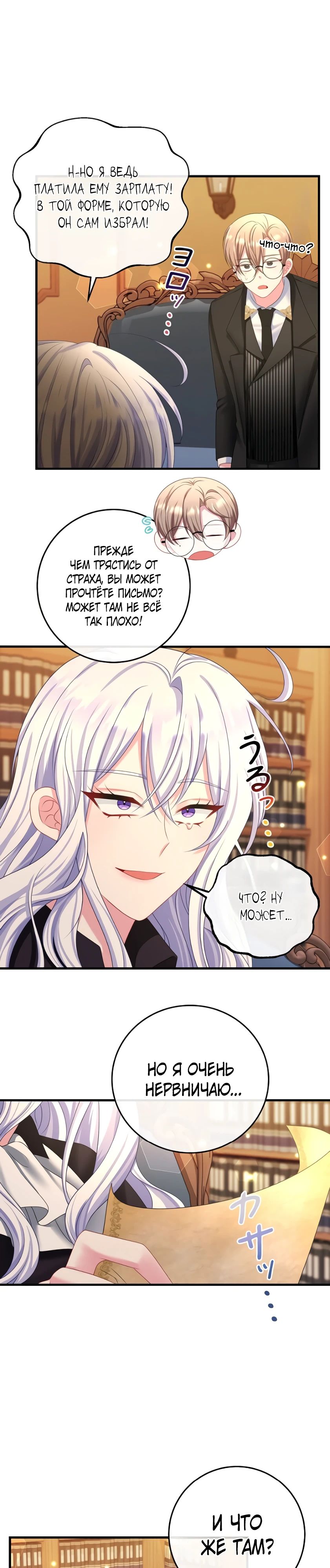 Глава 15 - страница 21