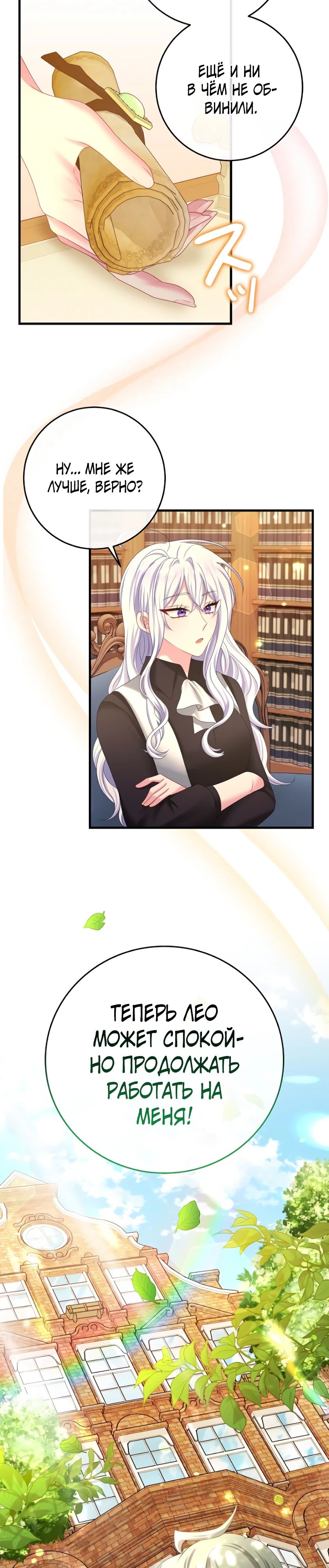 Глава 15 - страница 23