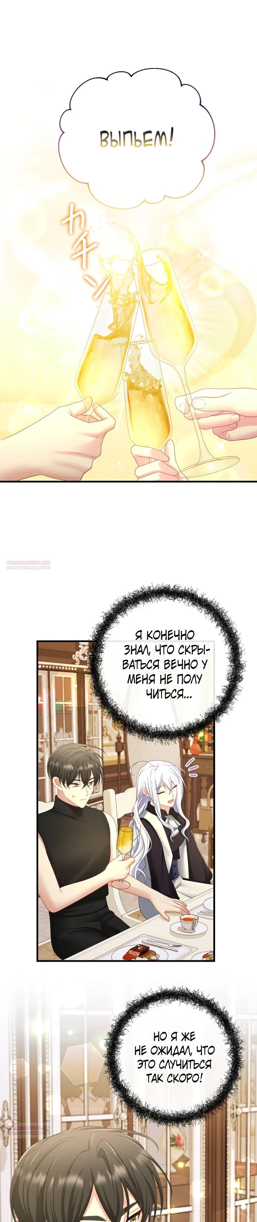 Глава 15 - страница 6